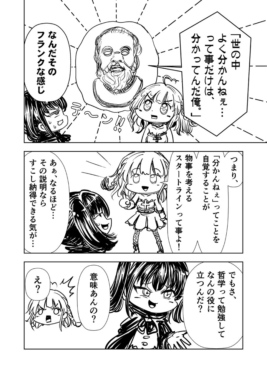第4回】虚無と考える哲学概論 : コミュ症どうしがエンカウントするブログ