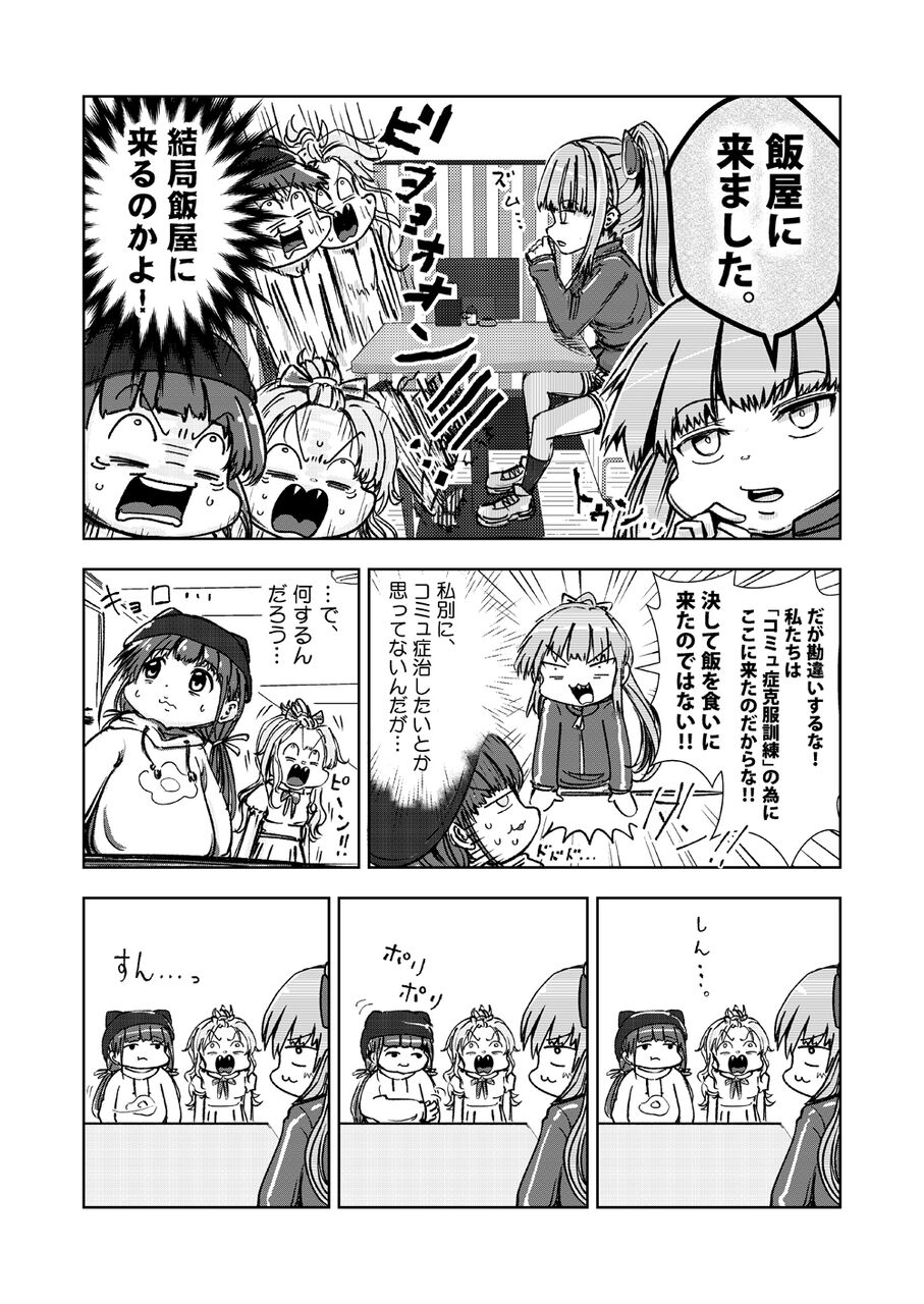 コミュ症が世話焼き上司にエンカウントするとこうなるって漫画04