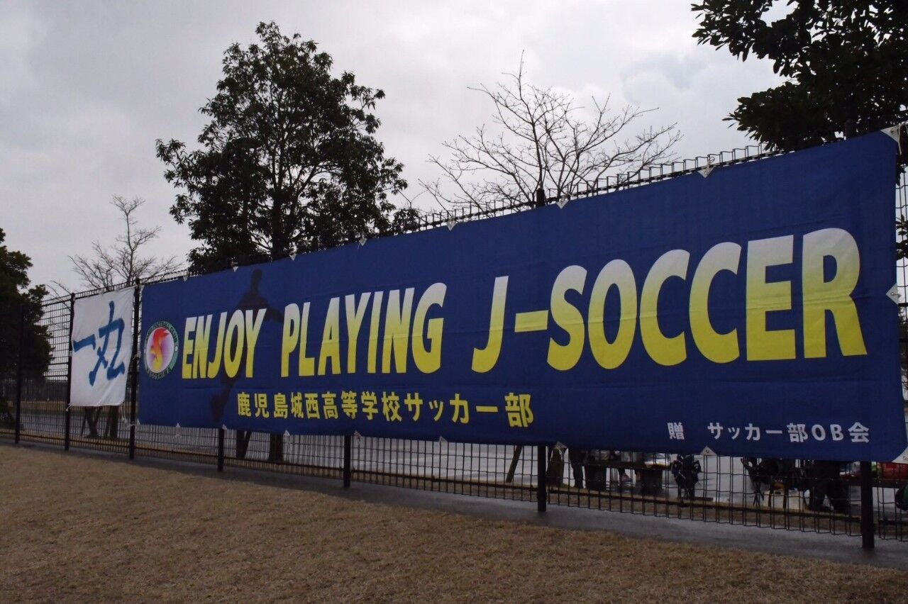 年 鹿児島県新人戦 ベスト8 鹿児島城西高校サッカー部 応援ブログ