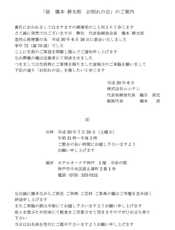 お知らせ ジョッシュ