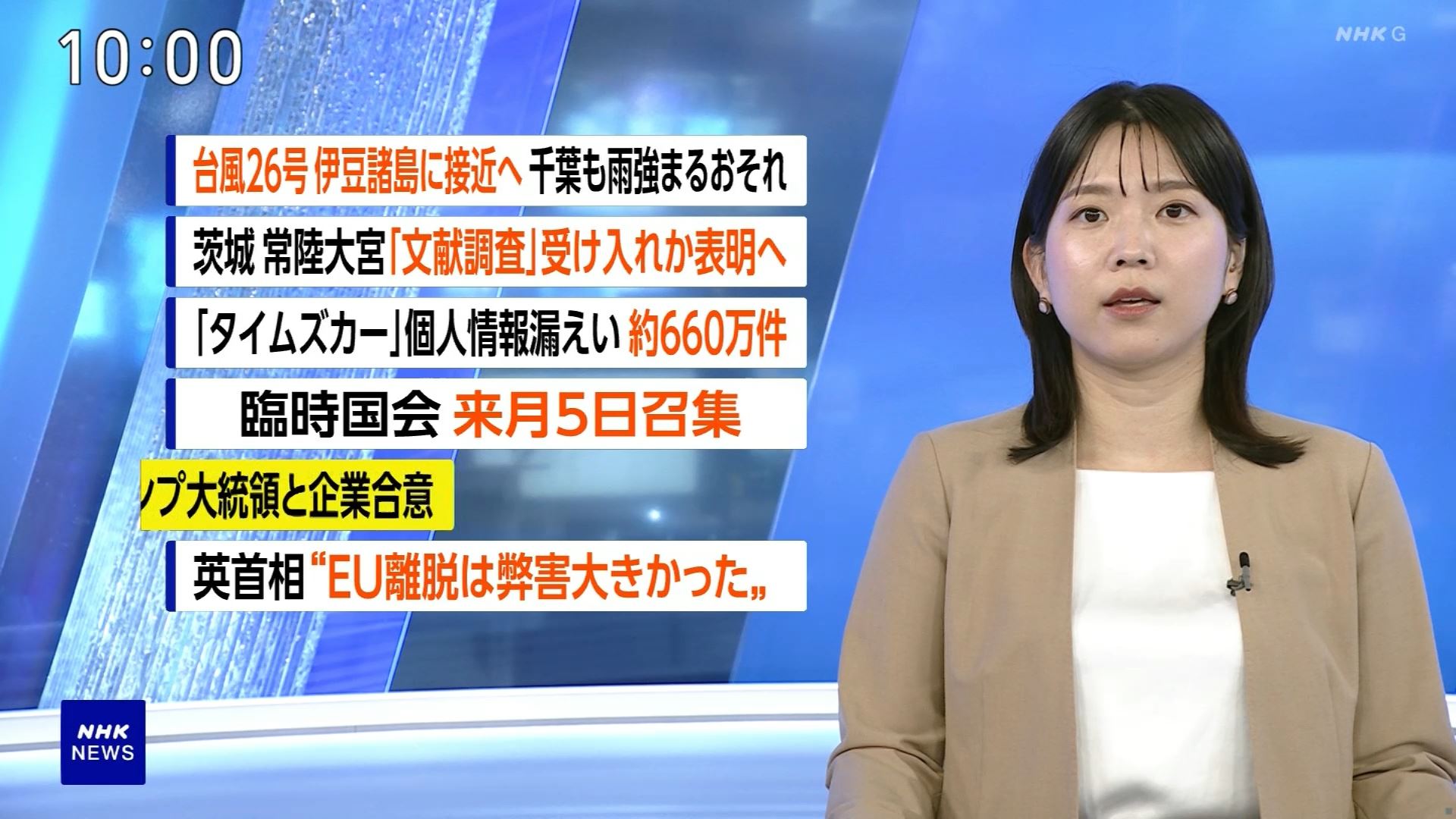 激烈 女子 アナ ニュース
