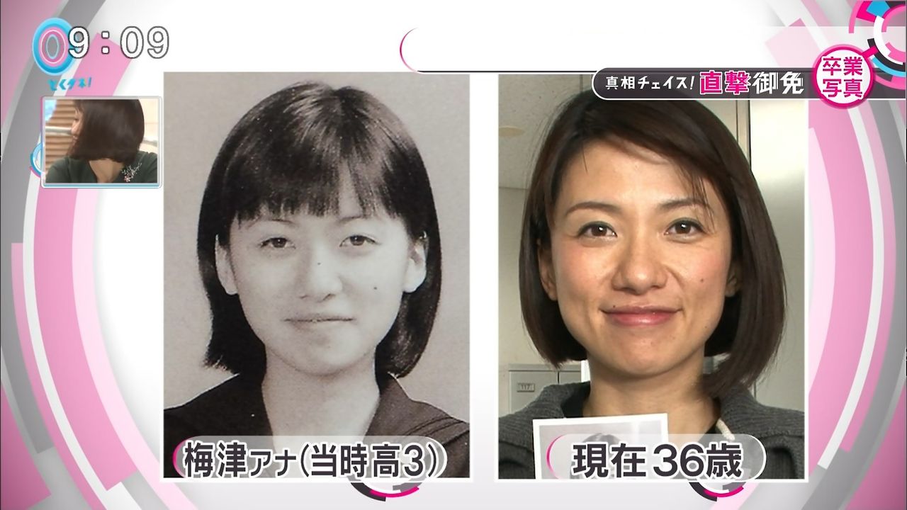 画像 とくダネ 梅津弥英子たんの高校3年生ときの写真 激烈 女子アナニュース 画像 とくダネ 梅津弥英子たんの高校3年生ときの写真 激烈 女子アナニュース