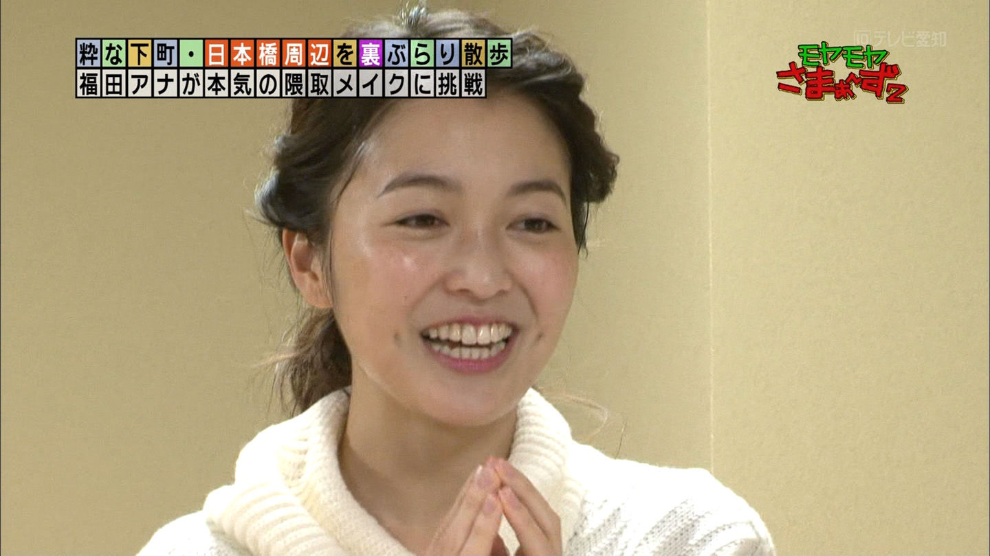 画像 今日の福田典子さん すっぴん モヤさま 1 21 激烈 女子アナニュース