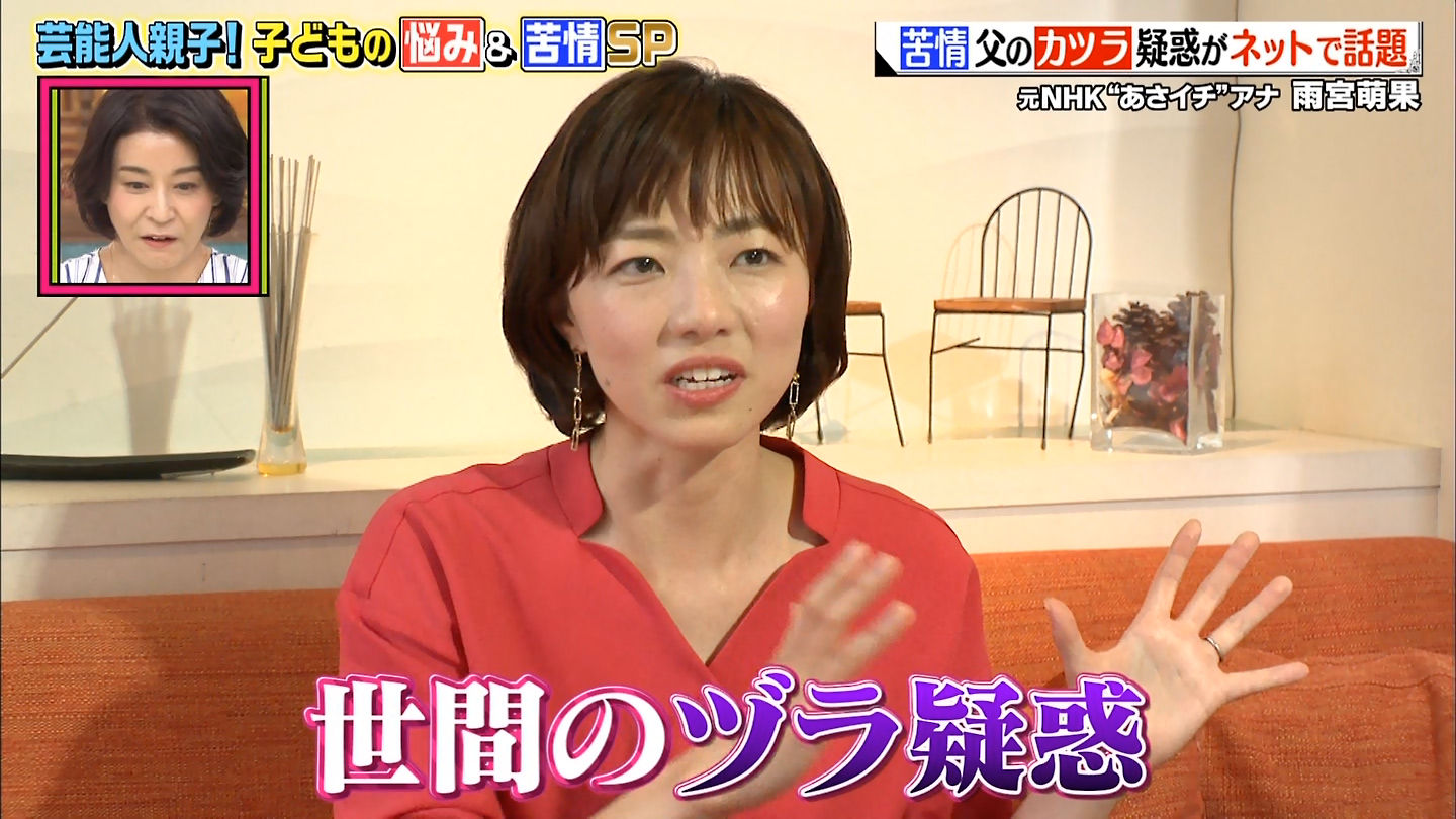 画像 今日の雨宮萌果さん 父親と共演 6 3 動画も 激烈 女子アナニュース