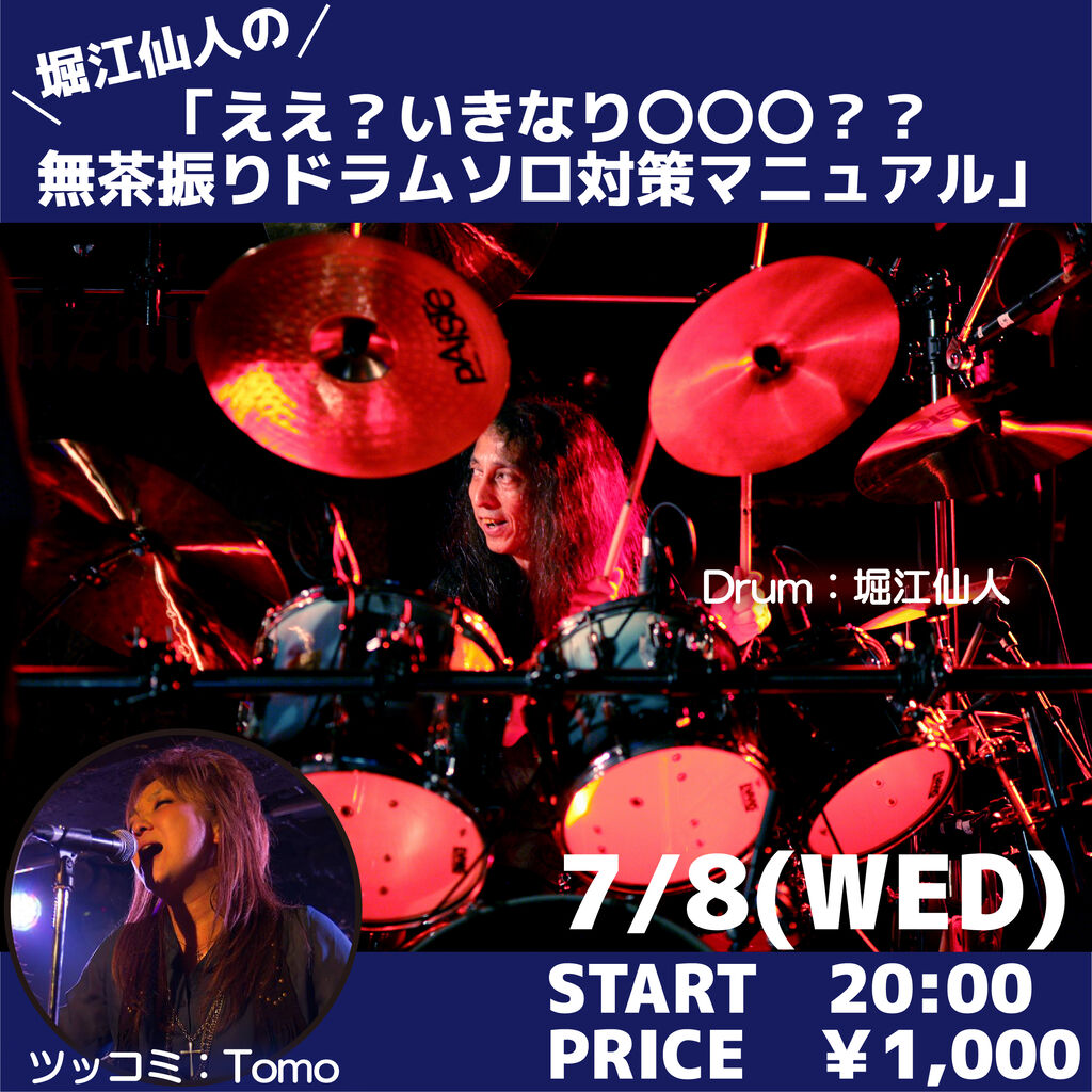200708_堀江仙人
