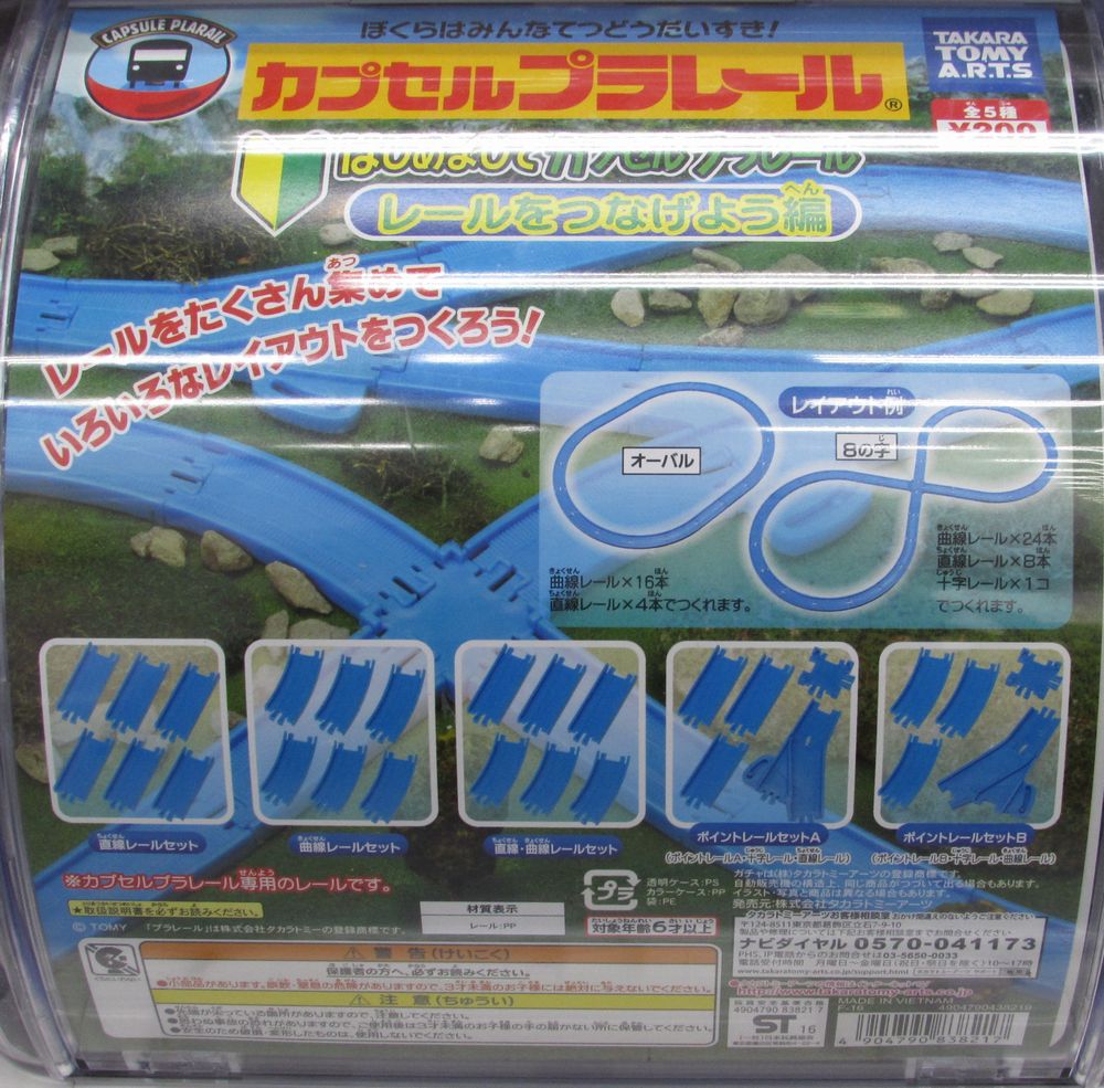 カプセルプラレール はじめましてカプセルプラレール レールをつなげよう編 Platform Zero 零 カプセルプラレール はじめましてカプセルプラレール レールをつなげよう編 Platform Zero 零