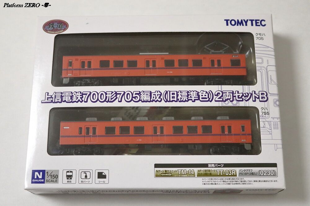 鉄道コレクション 上信電鉄700形705編成(旧標準色)【Nゲージ