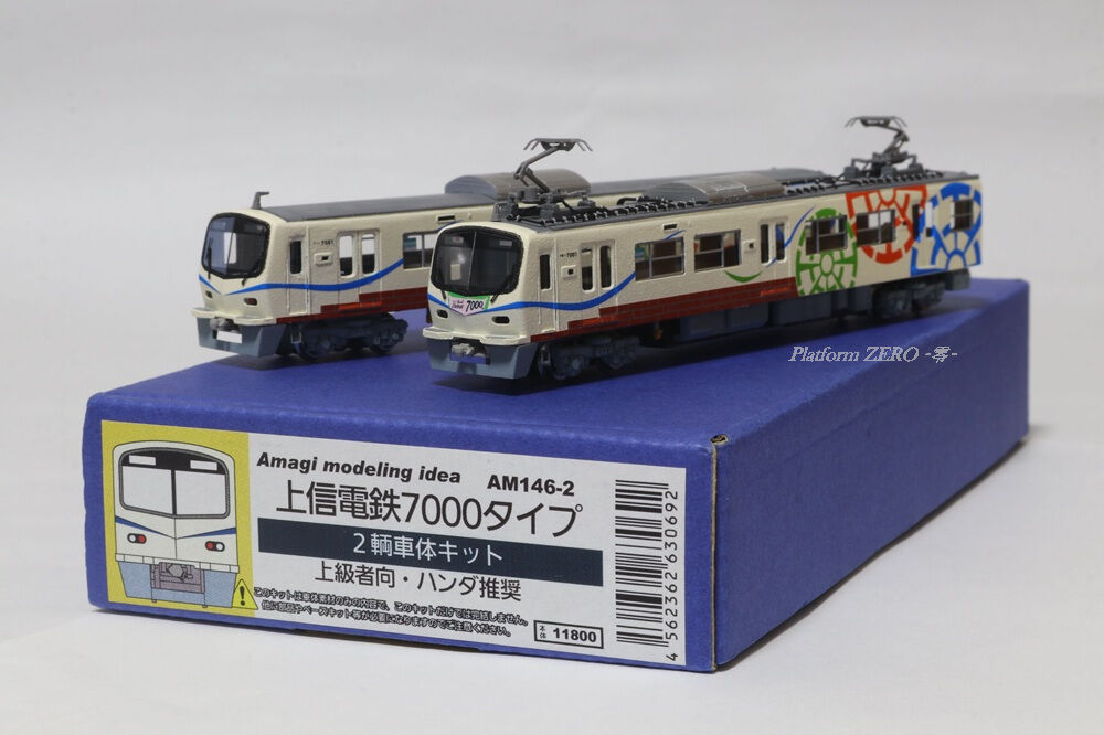 上信電鉄 7000形 正式塗装仕様をつくる！【Nゲージ／あまぎモデリング