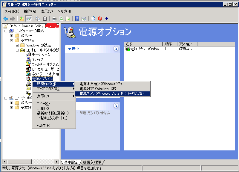 Ad Gpo 電源オプション 電源プラン をグループポリシーで設定する方法 Josh Life Journey