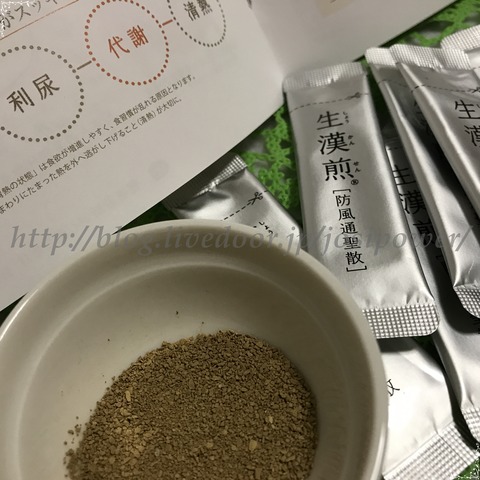 漢方薬 口コミ かんせん しょう 生漢煎防風通聖散の口コミは本当？新生薬品の漢方薬を購入してみた。