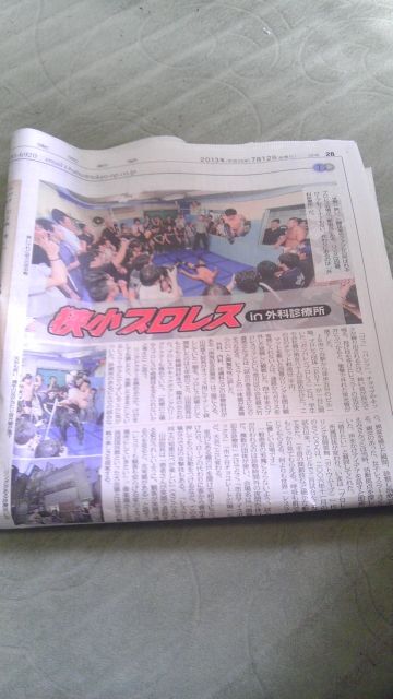 東京新聞にて市ヶ谷南海記念診療所が紹介される プロレスブログ 仮