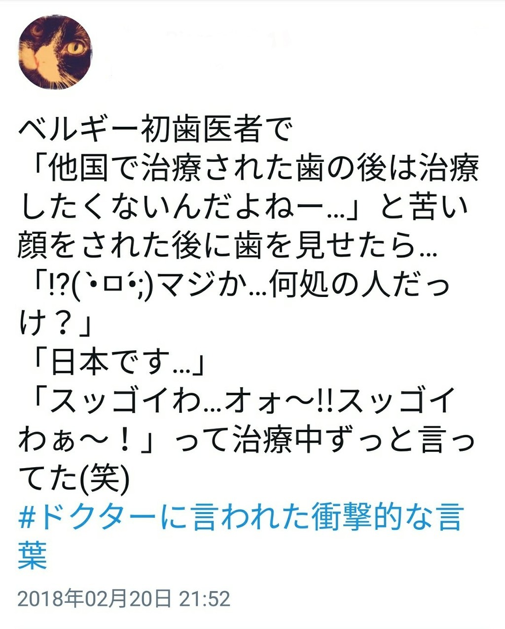 ドクターに言われた衝撃的な言葉 城東歯科クリニック スタッフブログ ドクターに言われた衝撃的な言葉 城東歯科クリニック スタッフブログ