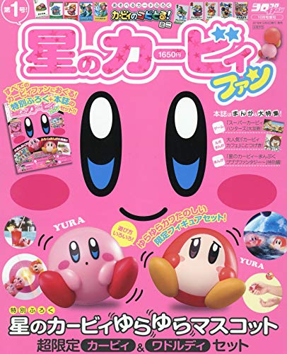 マケプレ高すぎ--; 星のカービィファン 1 2019年 10 月号 : 転売猫
