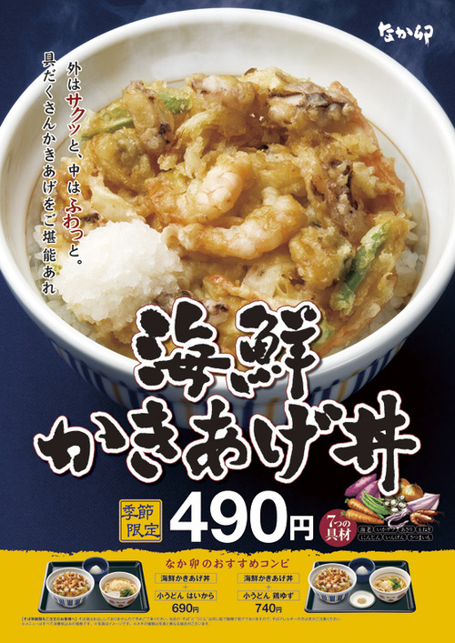 かき揚げ丼