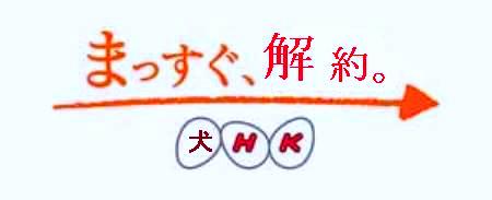 犬HK