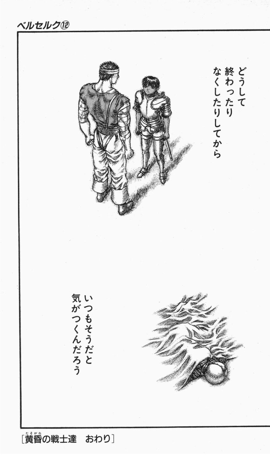速報 ベルセルクで1番の名言 決まる 情弱vip2ちゃんねる 速報 ベルセルクで1番の名言 決まる 情弱vip2ちゃんねる