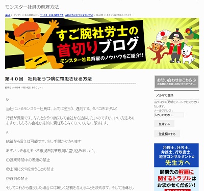 社員をうつ病にする方法