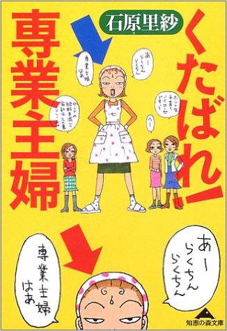 専業主婦