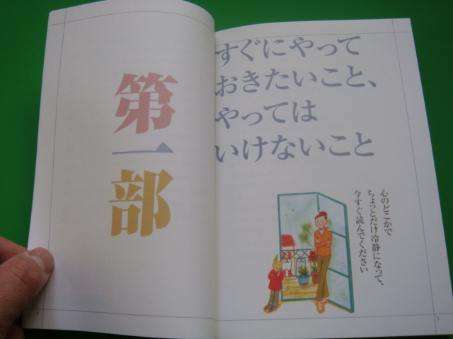 その日 】から読む本 : 「本気ですからっ！」