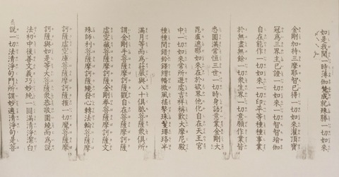 第19回 般若理趣経 初段序文についてお話をさせて頂きました 明寿庵の じっぱらみつ 今をいきる
