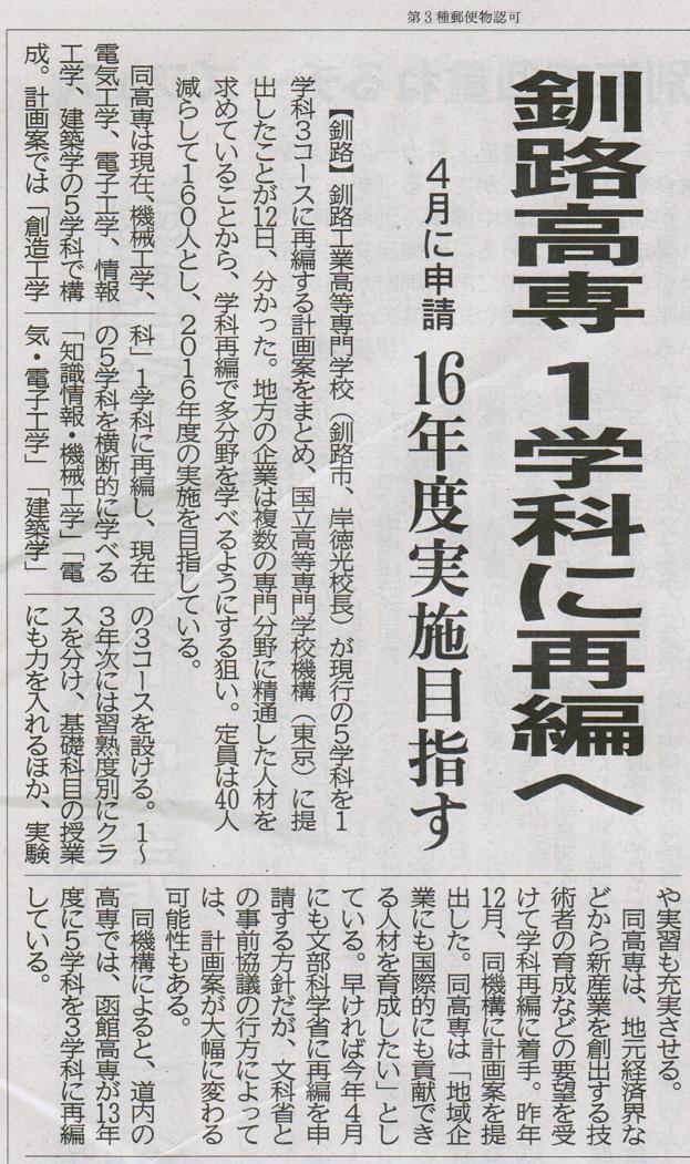 釧路高専 定員40名減 情熱空間