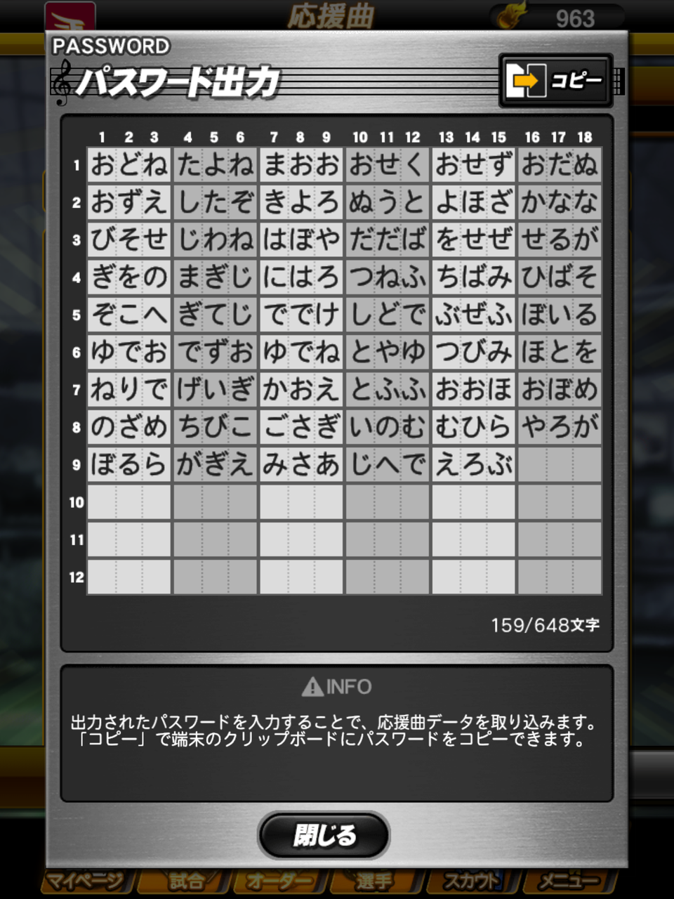 青い稲妻 松本匡史選手の応援歌を作ってみた パスワード 柴犬りきのプロ野球スピリッツa日記 プロスピa 青い稲妻 松本匡史選手の応援歌を作ってみた パスワード 柴犬りきのプロ野球スピリッツa日記 プロスピa