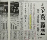 ミスド500店調理廃止 66-04
