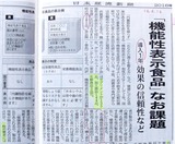 機能性表示食品