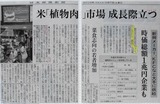 植物肉市場 86-51