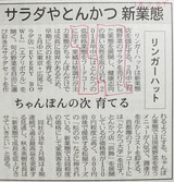 リンガーハット新業態 72-61