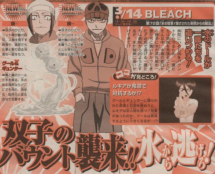 Bleach ブリーチ 第72話 アニ基地情報 ジャンプ15号 スターフィールド ザ ワールド 時は止まらない