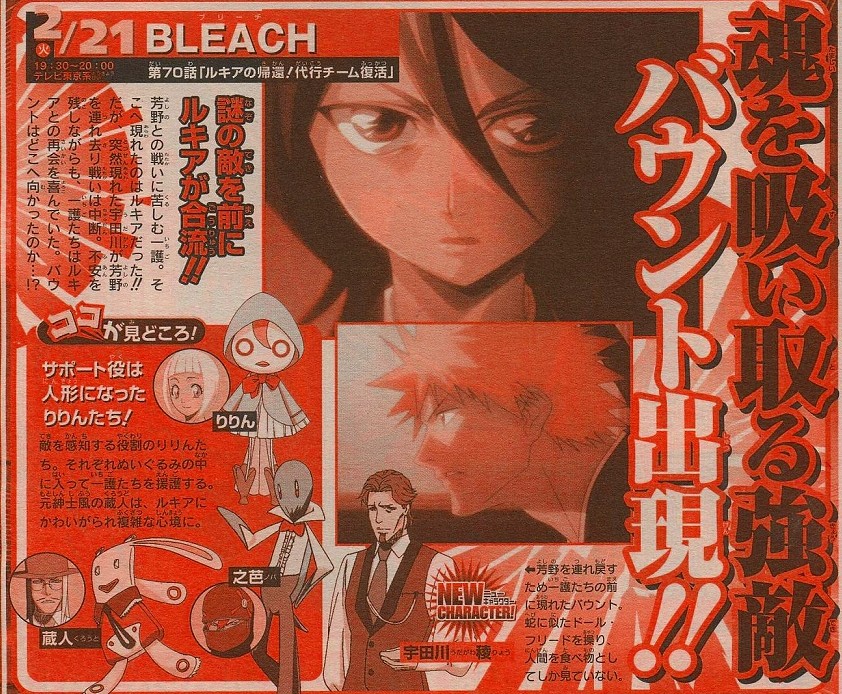 Bleach ブリーチ 第70話 アニ基地情報 ジャンプ12号 スターフィールド ザ ワールド 時は止まらない