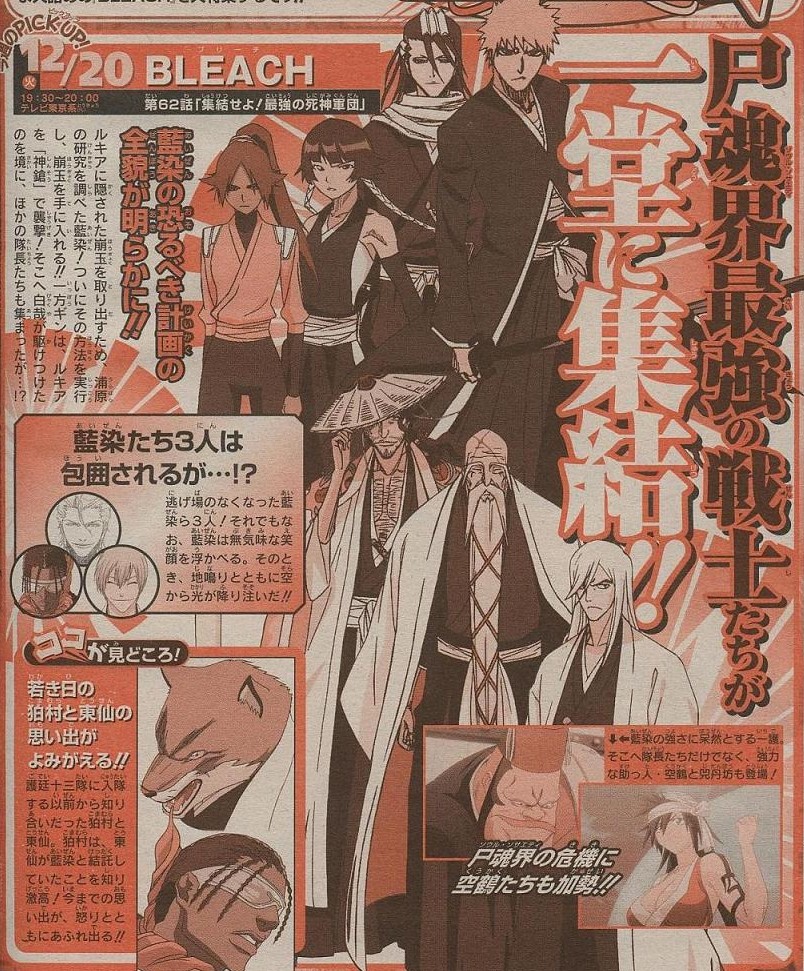 Bleach ブリーチ 第62話 アニ基地情報 スターフィールド ザ ワールド 時は止まらない