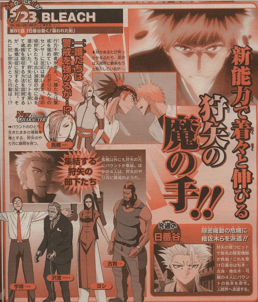 Bleach 第81話 銀魂 第8話 アニ基地情報 ジャンプ25号 スターフィールド ザ ワールド 時は止まらない