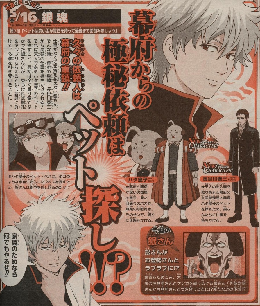 Bleach 第80話 銀魂 第7話 アニ基地情報 ジャンプ24号 スターフィールド ザ ワールド 時は止まらない