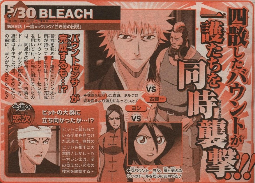 Bleach 第話 銀魂 第9話 アニ基地情報 ジャンプ26号 スターフィールド ザ ワールド 時は止まらない