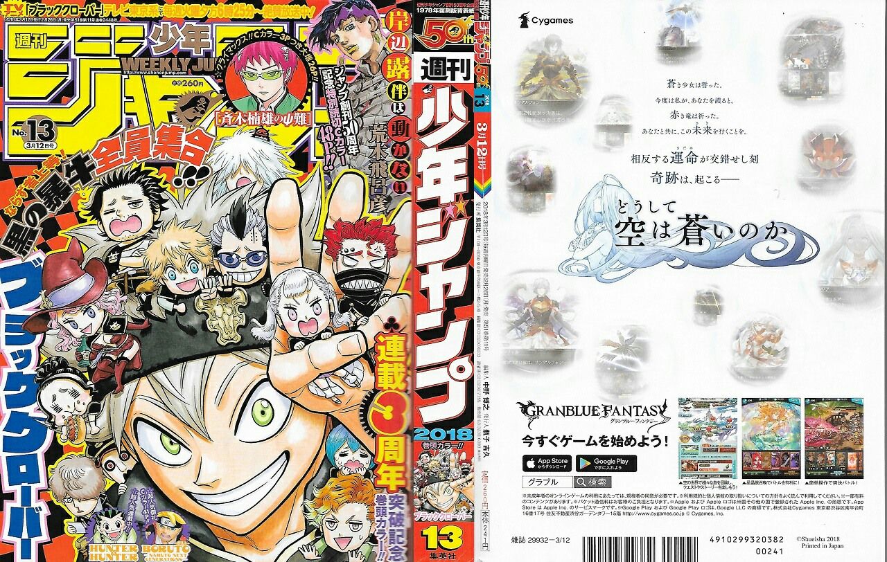 アスタ ブラッククローバー 週刊少年ジャンプ 13号 平成30年 18年 カレンダー日記 アスタ ブラッククローバー 週刊少年ジャンプ 13号 平成30年 18年 カレンダー日記