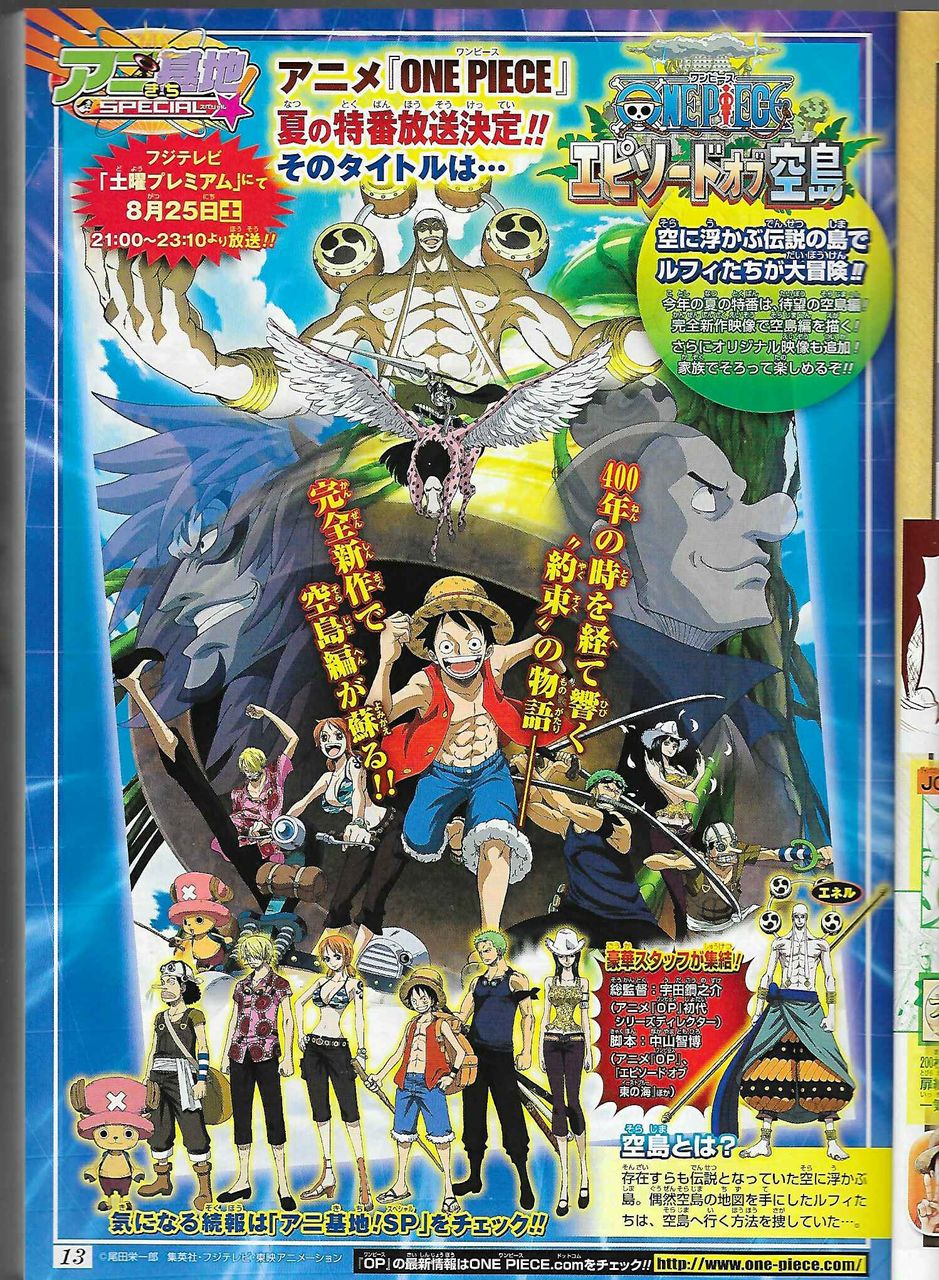 8月25日放送 One Piece エピソードオブ空島 平成30年 18年 カレンダー日記