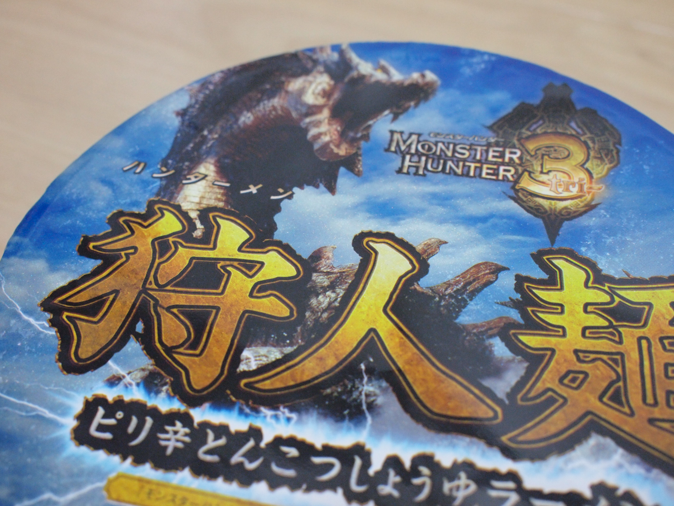 いつか 誰かが私を打ち負かすだろう だがそれは今日ではないし お前にでもない Joyfulheart Mhfのブログ