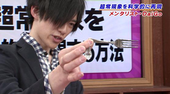 メンタリスト Daigo いいともでスプーン曲げのタネ明かし みんなの感想聞かせて バラエティ ドラマ情報ブログ メンタリスト Daigo いいともでスプーン曲げのタネ明かし みんなの感想聞かせて バラエティ ドラマ情報ブログ