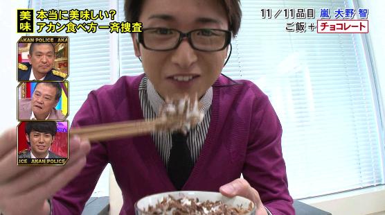 大野智 アカン飯 チョコレートスライスかけご飯 松潤なら好きそう みんなの感想聞かせて バラエティ ドラマ情報ブログ