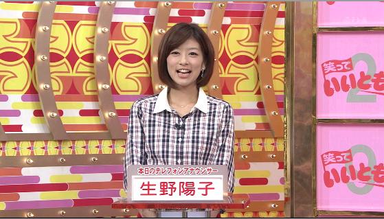 生野陽子アナ いいともで見せたミニスカ姿のさわやかで可愛い写真 みんなの感想聞かせて バラエティ ドラマ情報ブログ 生野陽子アナ いいともで見せたミニスカ姿のさわやかで可愛い写真 みんなの感想聞かせて バラエティ ドラマ情報ブログ