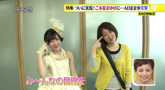Adままゆ まゆゆとシューイチでご対面 いただきまゆゆ みんなの感想聞かせて バラエティ ドラマ情報ブログ Adままゆ まゆゆとシューイチでご対面 いただきまゆゆ みんなの感想聞かせて バラエティ ドラマ情報ブログ