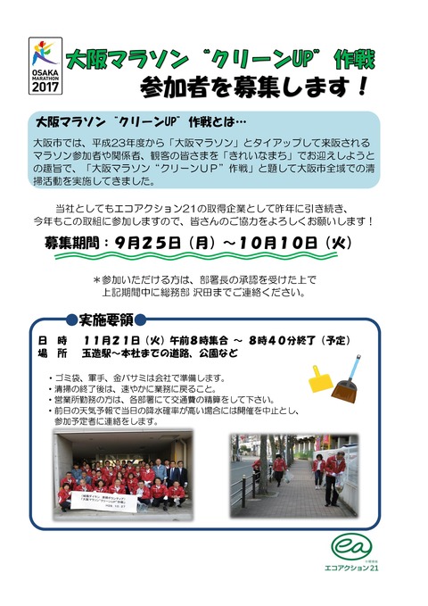 大阪クリーンUP参加募集ポスター-001