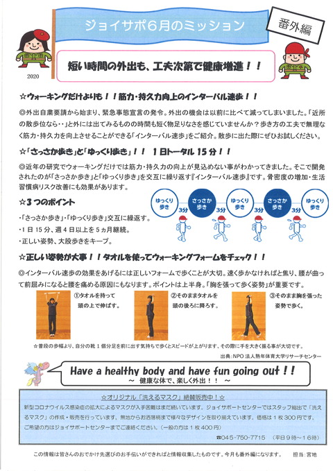 Ｒ2.６月ミッション