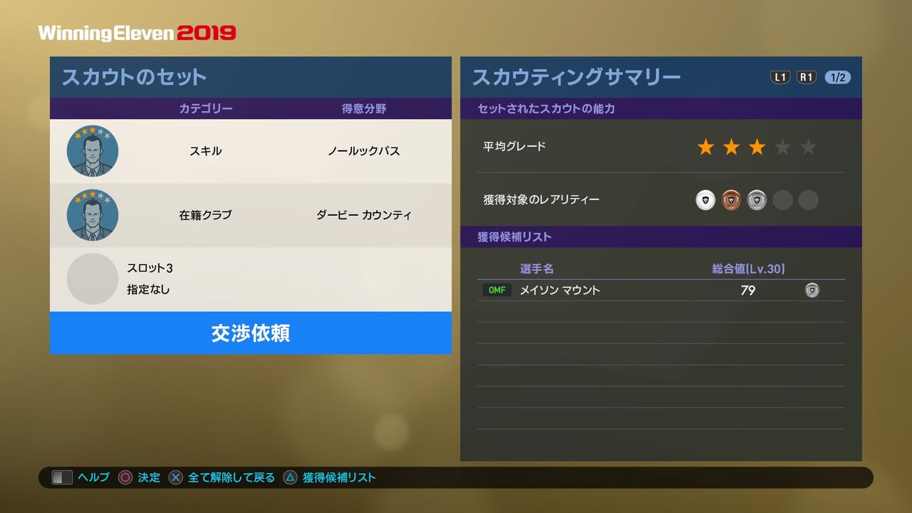 Myclub スカウトにハマり気味 な話 時雨のつぶやき