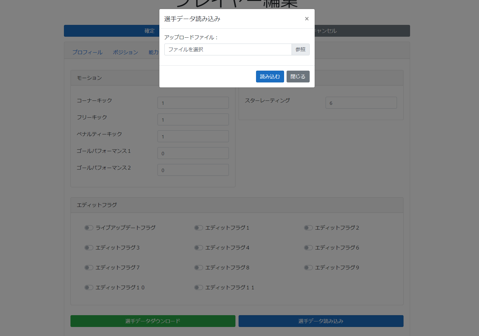 新tedエディタ登場 ウイイレの家 J Pes Community 新tedエディタ登場 ウイイレの家 J Pes Community