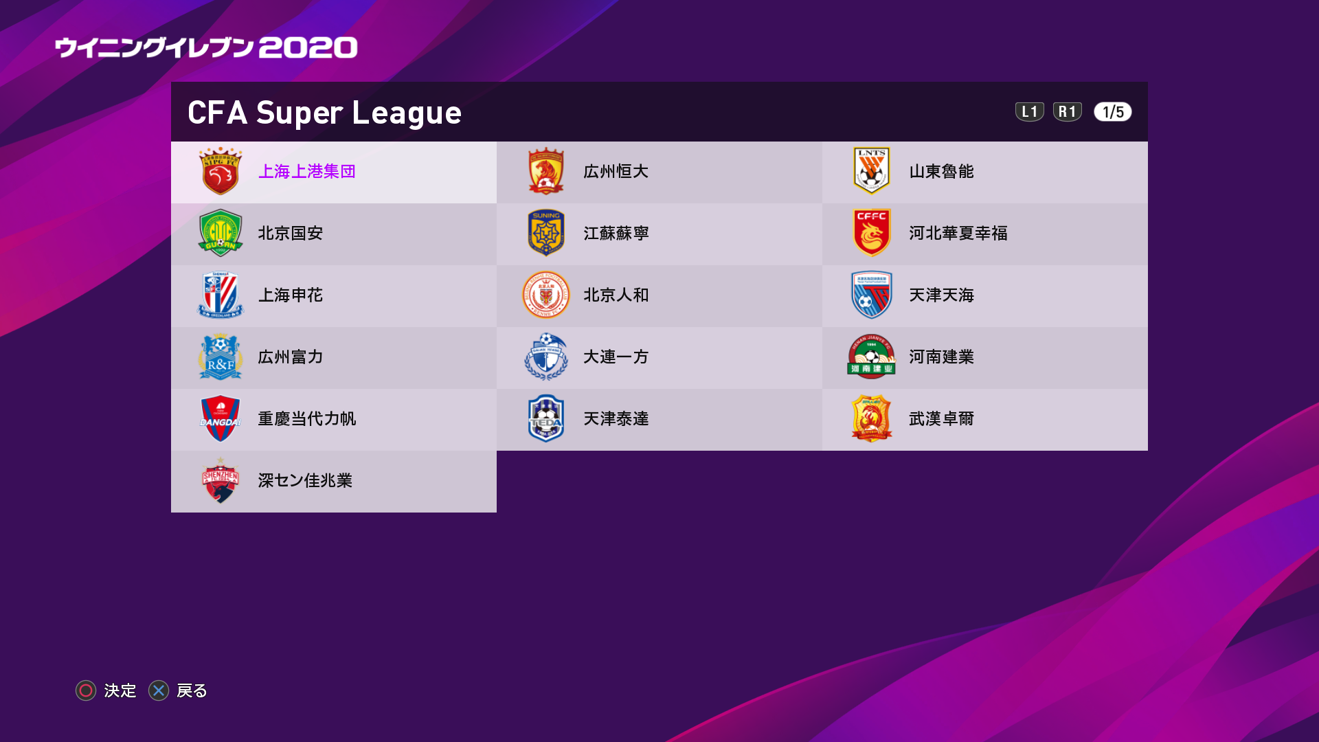 eFootball ウイニングイレブン 2020_20191106194320