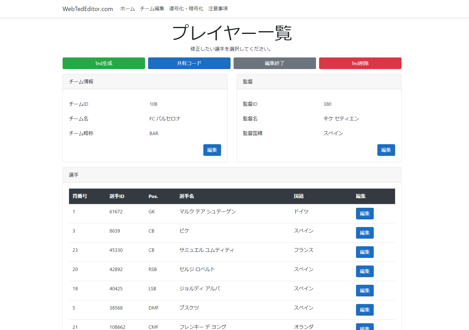 新tedエディタ登場 ウイイレの家 J Pes Community 新tedエディタ登場 ウイイレの家 J Pes Community