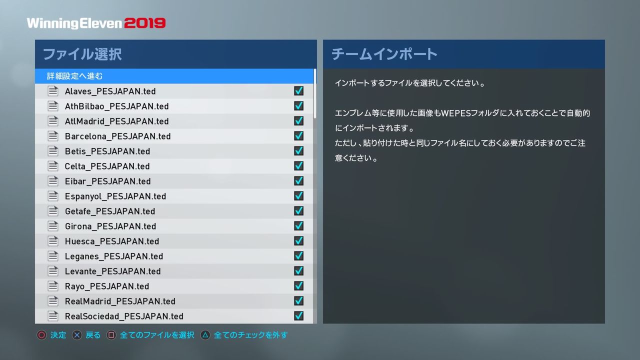 世界一詳しい神データの入れ方 ウイイレ19 ウイイレの家 J Pes Community